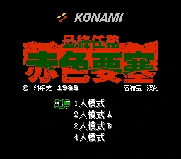 赤色要塞 实机画面