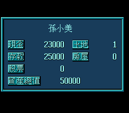 超级大富翁（中文版） 实机画面 2