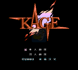 赤影战士（中文版） 实机画面 2