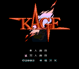 赤影战士 hack(中文版) 实机画面