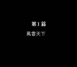 第二次超级机器人大战 疾风传（简体中文版） 实机画面 3