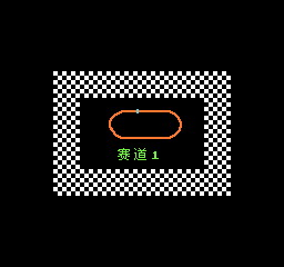 F1赛车（汉化版） 实机画面 2