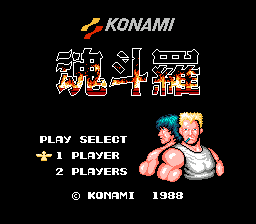 魂斗罗 随意hack(中文版) 实机画面
