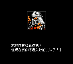 激龟快打（完全汉化版） 实机画面 2