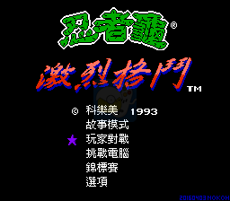 激龟快打 按键换人版(汉化版) 实机画面