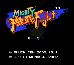 快打旋风 hack（汉化版） 实机画面