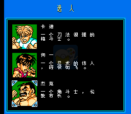 快打旋风 hack（汉化版） 实机画面 4