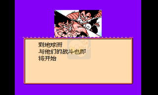龙珠Z2 激战弗利萨（中文版） 实机画面 2