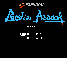绿色兵团 完美HACK版（中文版） 实机画面