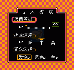 马里奥医生（汉化版） 实机画面 2
