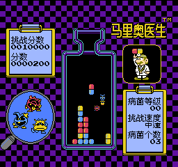马里奥医生（汉化版） 实机画面 3