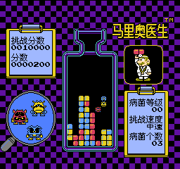 马里奥医生（汉化版） 实机画面 4