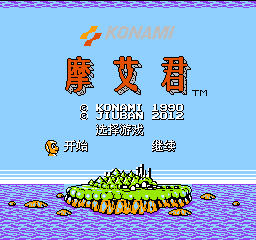 摩艾君（智慧桥）（汉化版） 实机画面