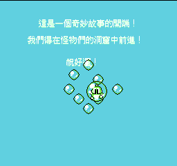 泡泡龙2（汉化版） 实机画面 2