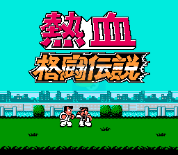 热血格斗 神话修改版(中文版) 实机画面