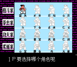 热血格斗 神话修改版（中文版） 实机画面 3