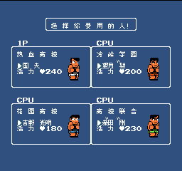 热血进行曲 （汉化版） 实机画面 3