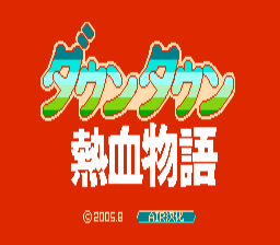 热血物语 hack(汉化版) 实机画面