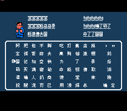 热血物语 hack（汉化版） 实机画面 3