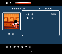 热血物语 hack（汉化版） 实机画面 4
