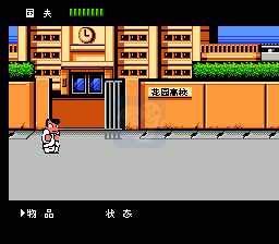 热血物语 新强化版（中文版） 实机画面 3