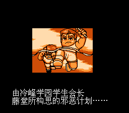 热血新纪录（完全汉化版） 实机画面 2