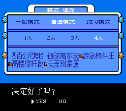 热血新纪录（完全汉化版） 实机画面 3