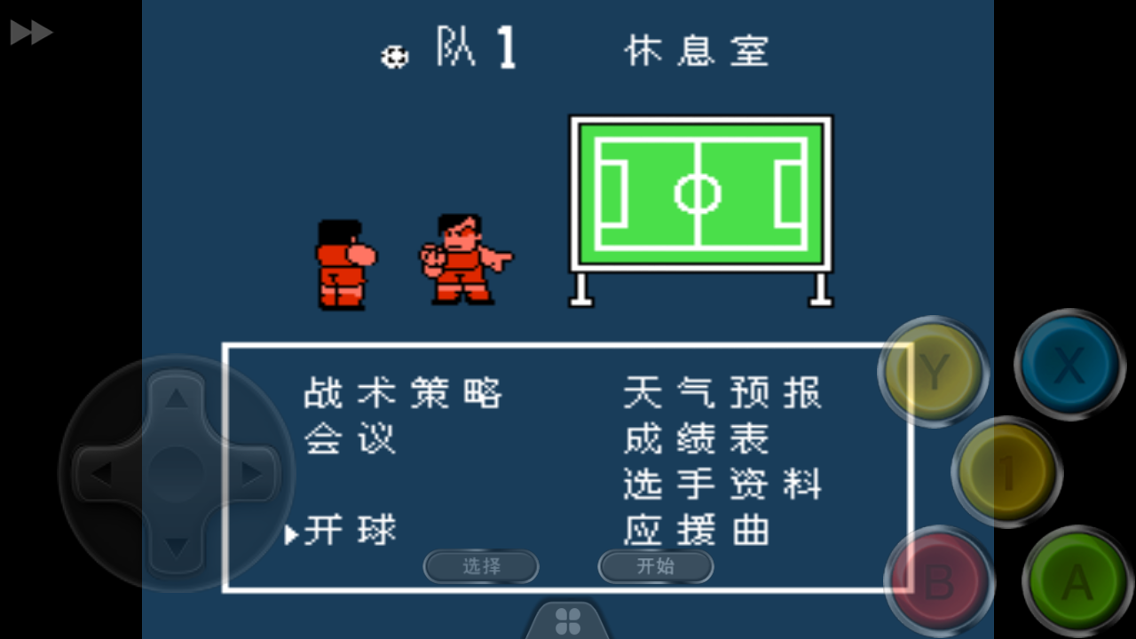 热血足球hack版 （中文版） 实机画面 3