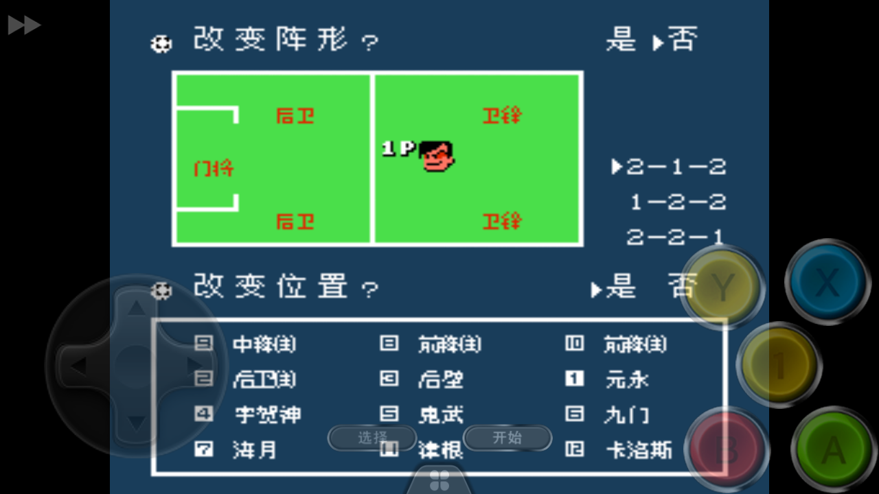 热血足球hack版 （中文版） 实机画面 4