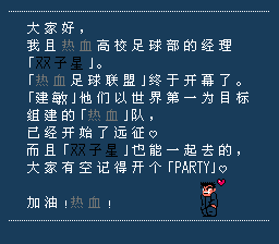 热血足球联盟 热血的暴走Hack(中文版) 实机画面