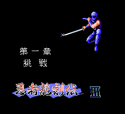忍者龙剑传3（中文版） 实机画面 3