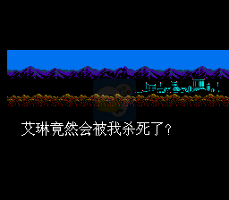 忍者龙剑传3 hack (中文版) 实机画面 4