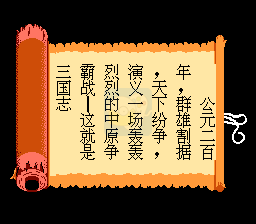 三国志1 中原的霸者 超级版（中文版） 实机画面 2