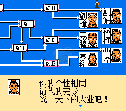 三国志1 中原的霸者 超级版（中文版） 实机画面 3