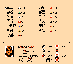 三国志2 霸王大陆13君主版（中文版） 实机画面 3