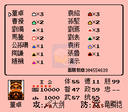 三国志3 群雄起源（中文版） 实机画面 2