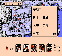 三国志4之权御天下 RGP群雄版（中文版） 实机画面 2