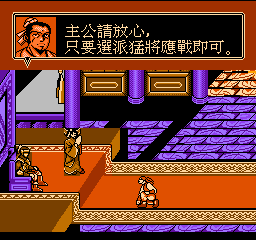 三国志 赤壁之战（中文版） 实机画面 4