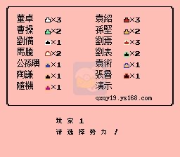 三国志群雄起源 v1.5up6（中文版） 实机画面 2