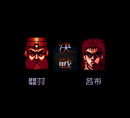 三国志群雄争霸(中文版) 实机画面