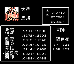 三国志英杰传hack（中文版） 实机画面 2