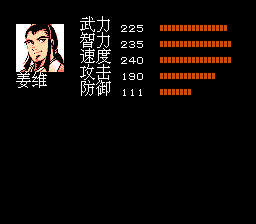 三国志英杰传hack（中文版） 实机画面 4