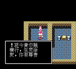 三国志英杰传修复版（中文版） 实机画面 2