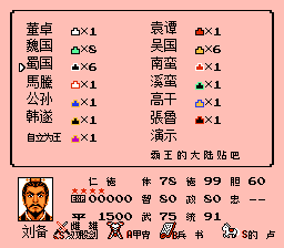 三国志Ⅲ 英雄起源之三国鼎立(中文版) 实机画面