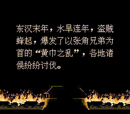 三国忠烈传（中文版） 实机画面 3