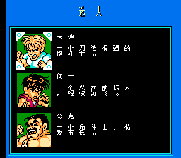 SD快打旋风 恶搞版（中文版） 实机画面