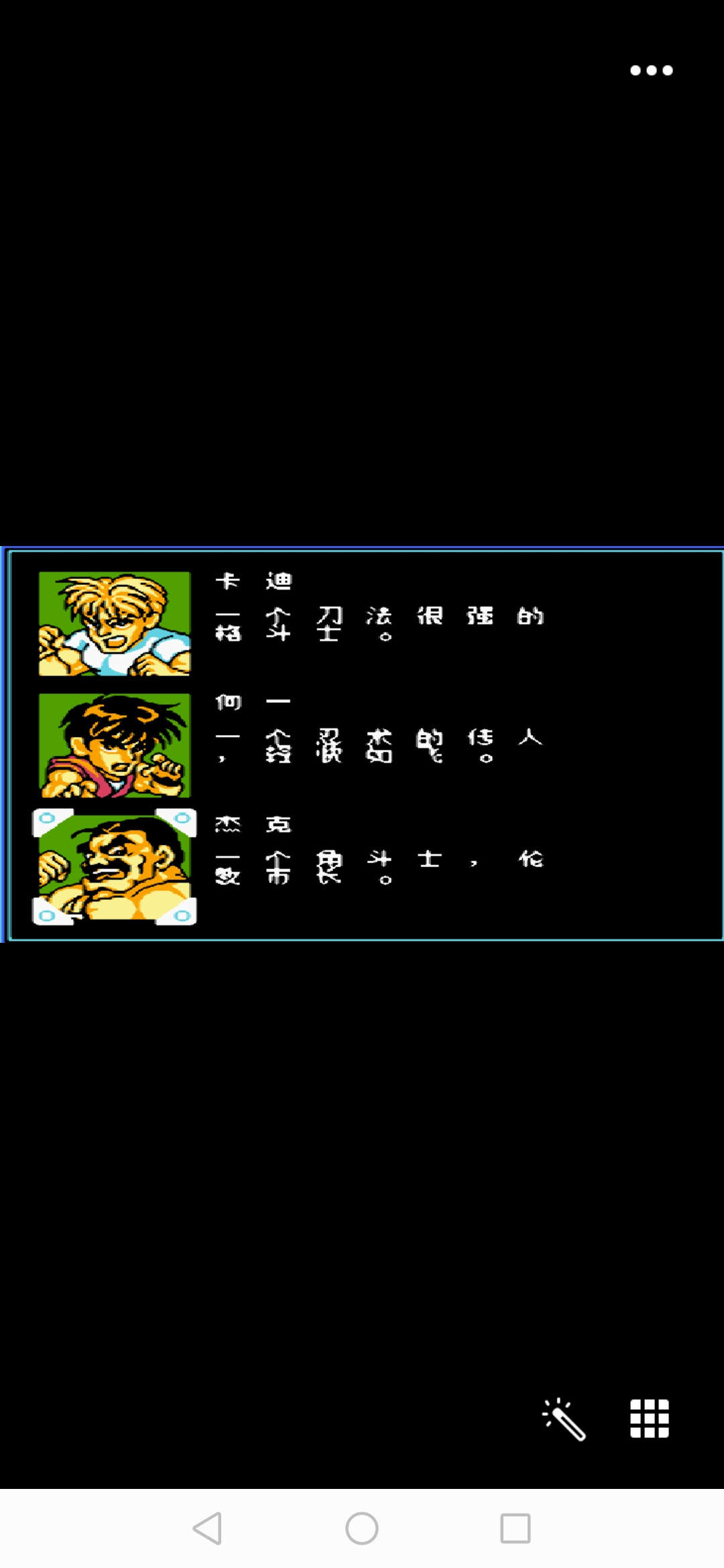 SD快打旋风HACK 阿木一坑版（中文版） 实机画面