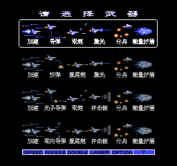 沙罗曼蛇2（汉化版） 实机画面 4