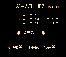 双截龙2 (中文版) 实机画面 2