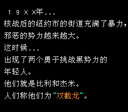 双截龙2 (中文版) 实机画面 3